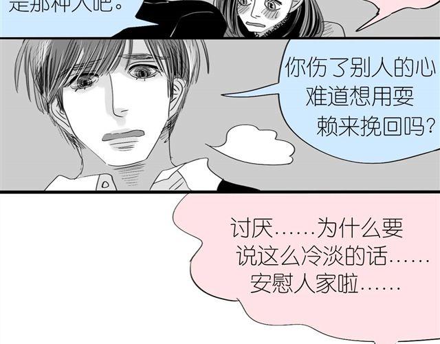 《毛绒绒》第38话 我们的过去，都不算数了吗 第26页