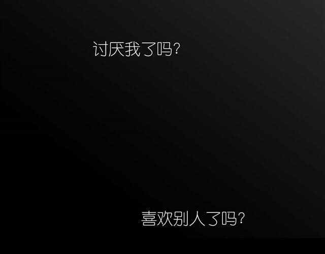 《毛绒绒》第38话 我们的过去，都不算数了吗 第37页