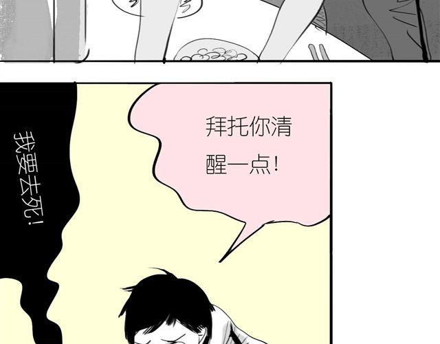 《毛绒绒》第40话 忘了他现在的处境多糟糕 第30页