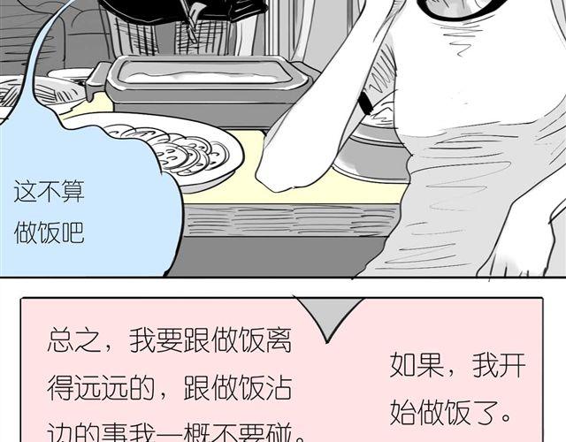 《毛绒绒》第40话 忘了他现在的处境多糟糕 第6页