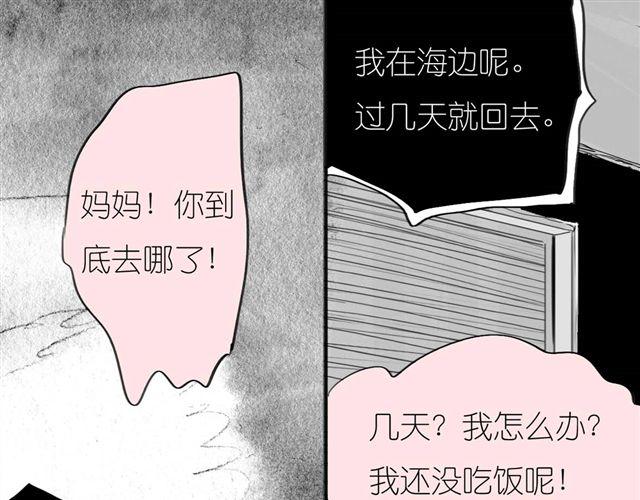 《毛绒绒》第41话 恋爱的花儿开了 第3页