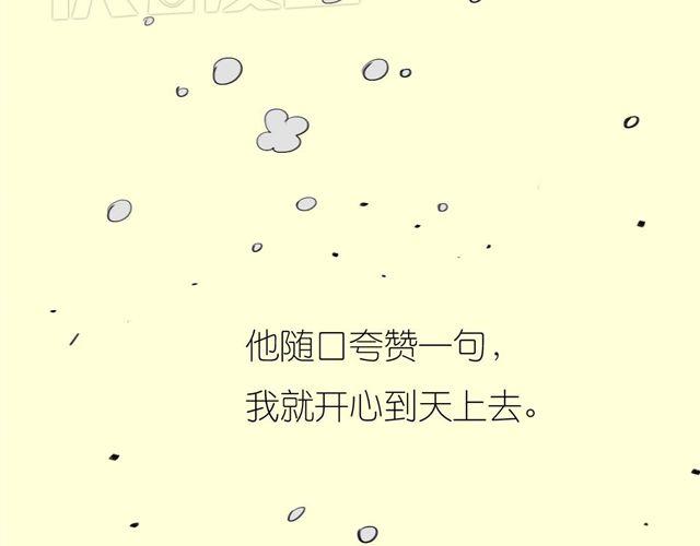 《毛绒绒》第43话 我怎么会那么开心 第16页