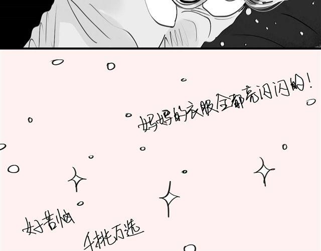 《毛绒绒》第42话 我和她，选一个！ 第28页