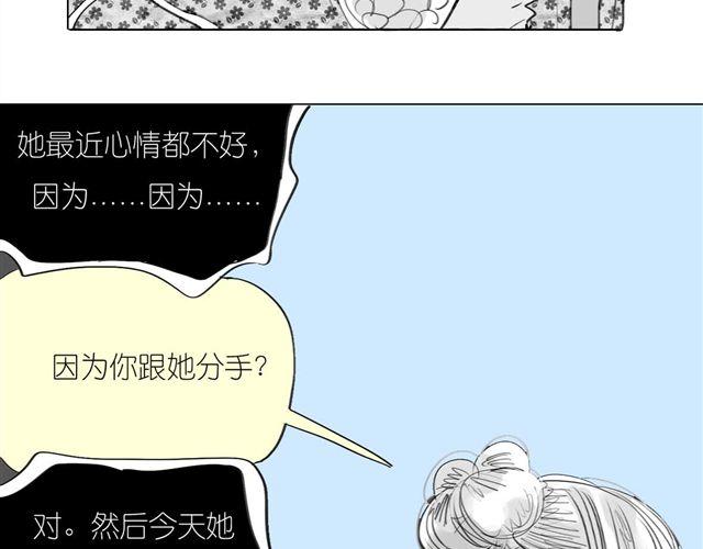 《毛绒绒》第46话 如果担心她，就去帮她 第20页