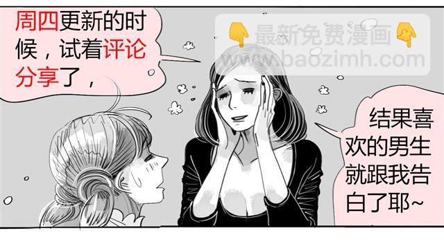 《毛绒绒》第46话 如果担心她，就去帮她 第47页