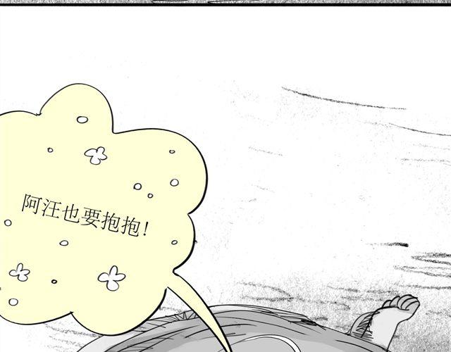 《毛绒绒》第48话 怎么变成狗了？！ 第14页