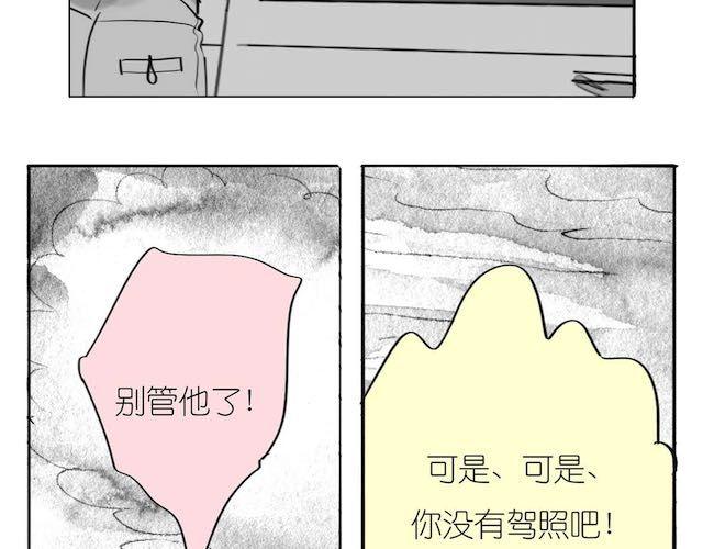 《毛绒绒》第50话 去死吧英容！ 第12页