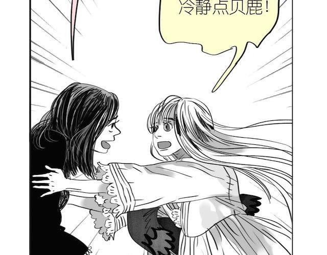 《毛绒绒》第50话 去死吧英容！ 第14页