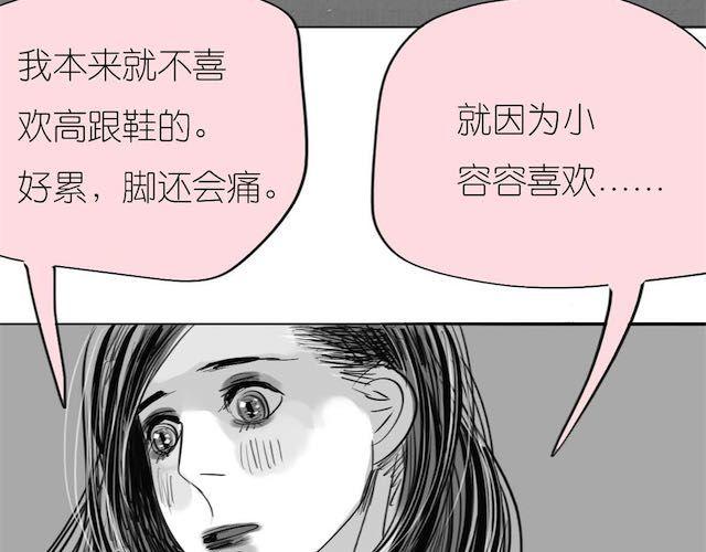 《毛绒绒》第50话 去死吧英容！ 第21页