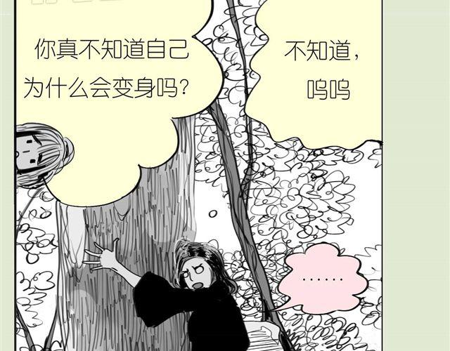 《毛绒绒》第49话 总是视我为最重要的 第4页