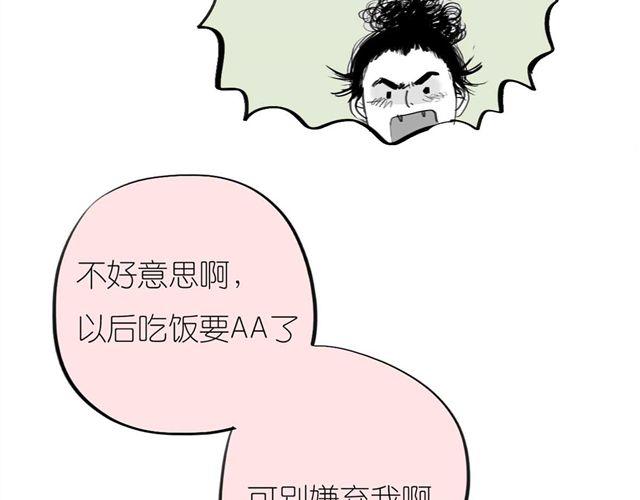 《毛绒绒》第53话 女孩子伤心了就会剪短发 第37页
