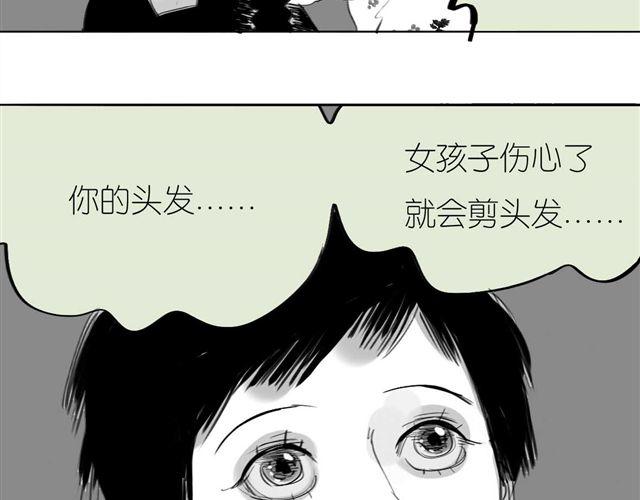 《毛绒绒》第53话 女孩子伤心了就会剪短发 第41页