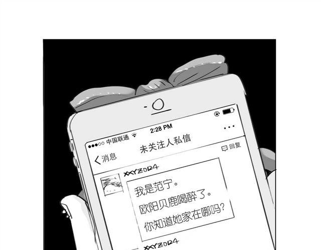 《毛绒绒》第52话 我和她分手了 第3页