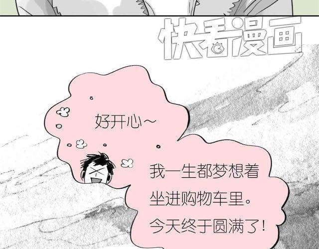 《毛绒绒》第55话 实现了坐进购物车的梦想 第23页
