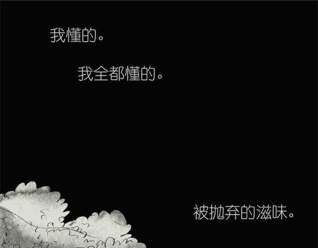 《毛绒绒》第54话 被抛弃的感觉 第16页