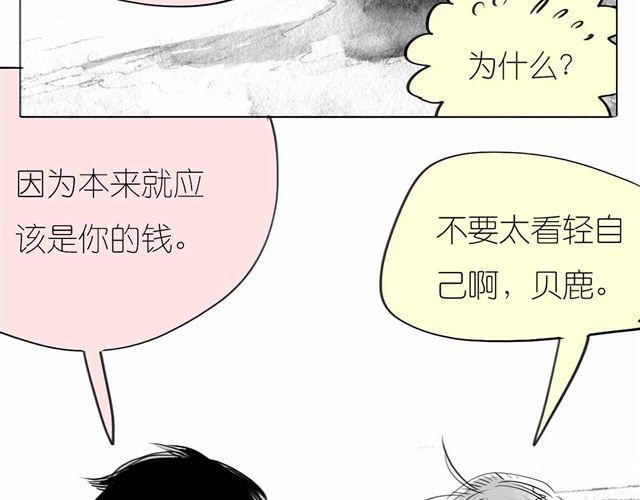 《毛绒绒》第56话 未来我并不在意 第16页