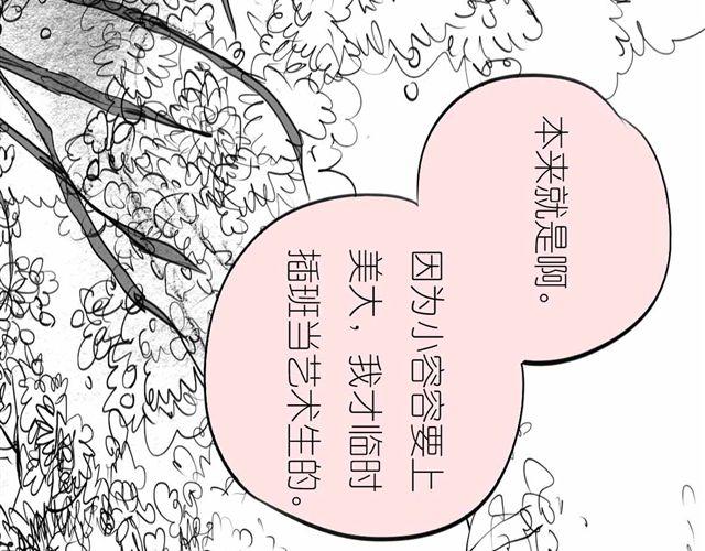 《毛绒绒》第56话 未来我并不在意 第18页