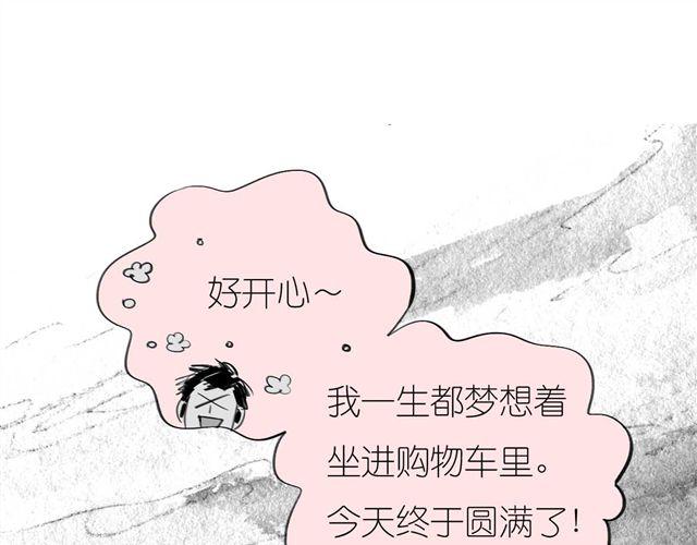 《毛绒绒》第56话 未来我并不在意 第1页