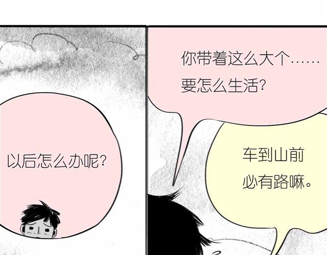 《毛绒绒》第56话 未来我并不在意 第27页
