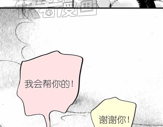 《毛绒绒》第56话 未来我并不在意 第29页