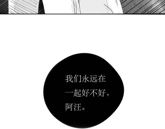 《毛绒绒》第61话 永远在一起好不好 第11页