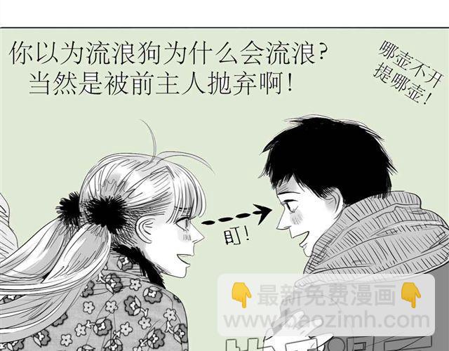 《毛绒绒》第62话 和他在一起的感觉完全不同 第16页