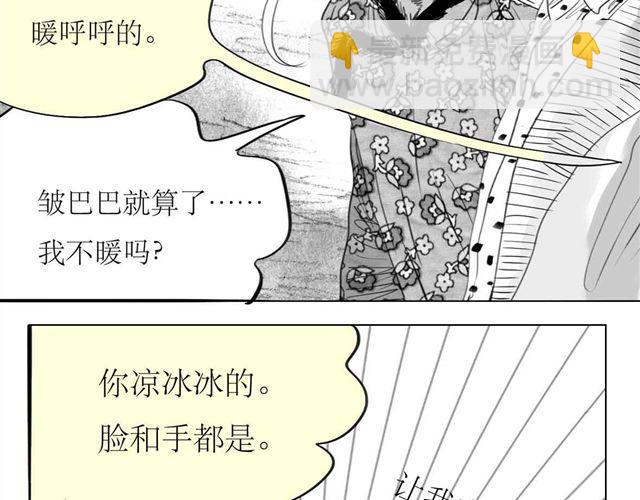 《毛绒绒》第62话 和他在一起的感觉完全不同 第23页