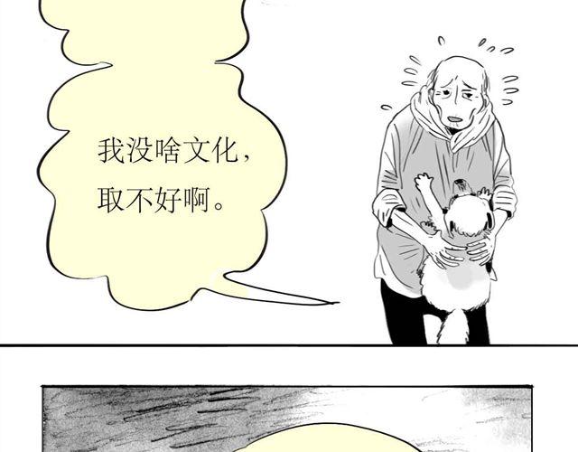《毛绒绒》第62话 和他在一起的感觉完全不同 第33页