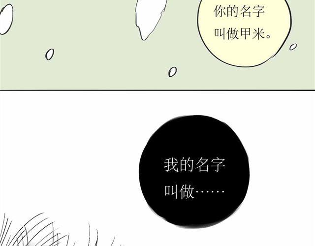 《毛绒绒》第63话 阿汪他，最近常常消失…… 第10页
