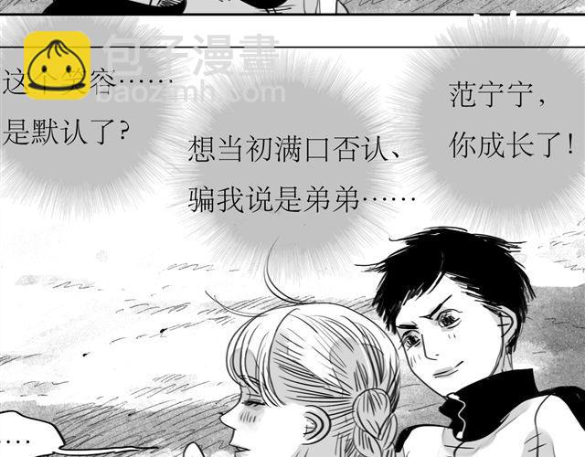 《毛绒绒》第67话 交了男朋友要请客哦 第19页