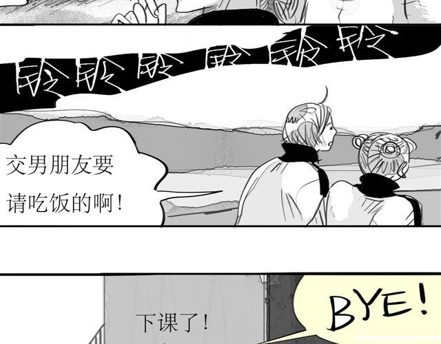 《毛绒绒》第67话 交了男朋友要请客哦 第20页