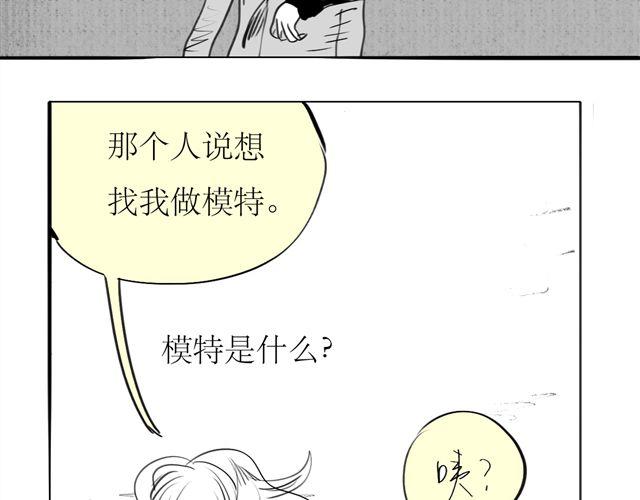 《毛绒绒》第67话 交了男朋友要请客哦 第26页