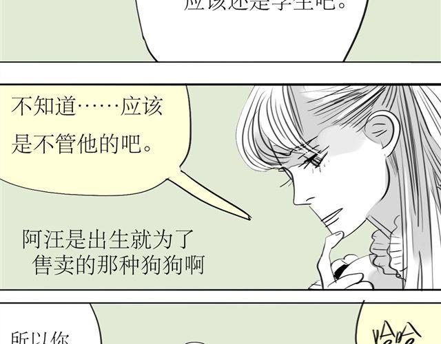 《毛绒绒》第68话 这就是爱情啊 第14页