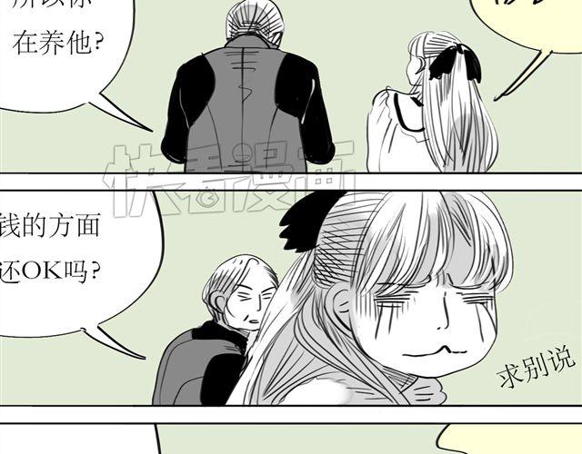 《毛绒绒》第68话 这就是爱情啊 第15页
