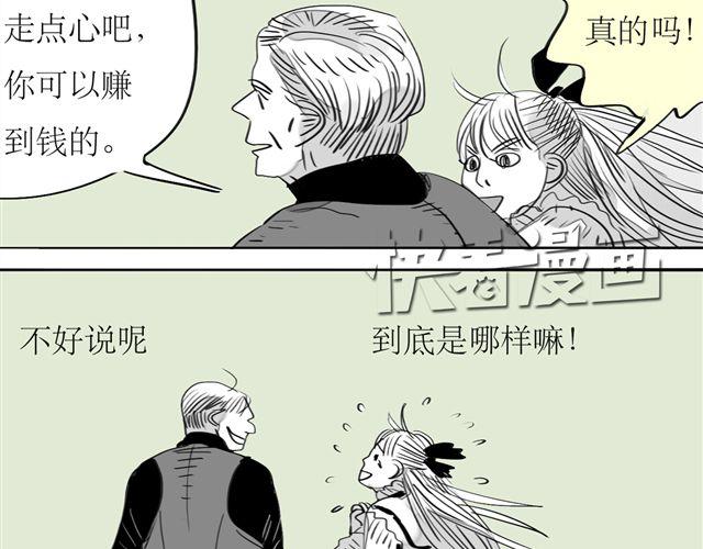 《毛绒绒》第68话 这就是爱情啊 第16页