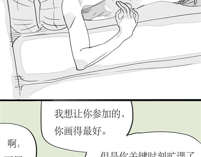 《毛绒绒》第68话 这就是爱情啊 第3页