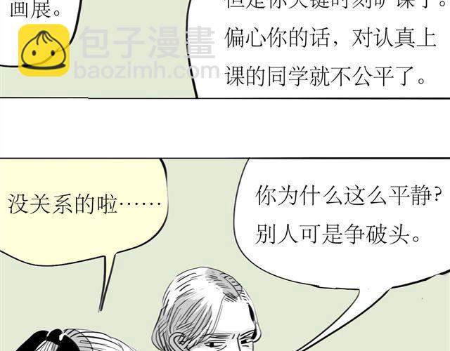 《毛绒绒》第68话 这就是爱情啊 第4页