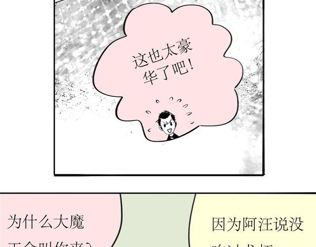 《毛绒绒》第69话 阿汪是我一个人的 第3页