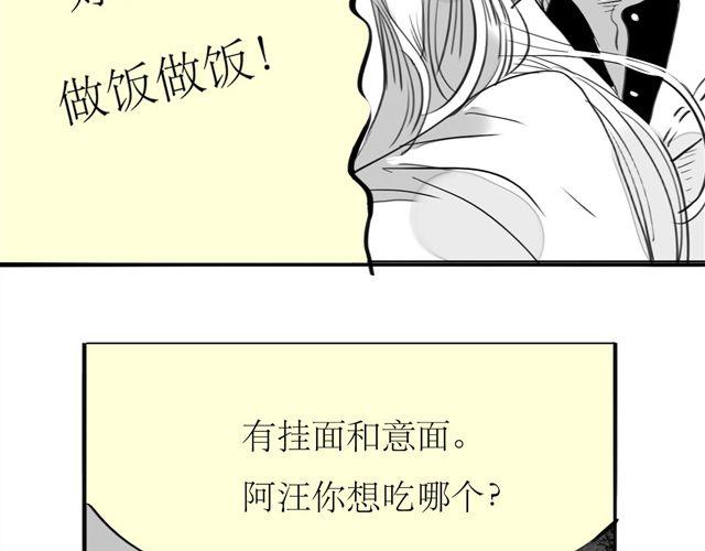 《毛绒绒》第66话 两个人之间的气氛完全变了 第12页