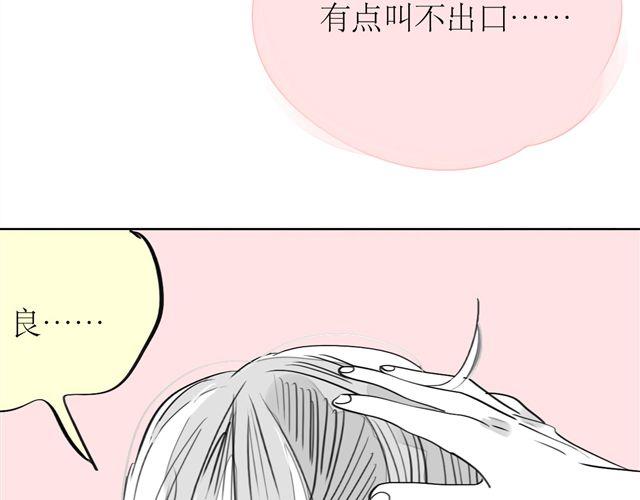 《毛绒绒》第66话 两个人之间的气氛完全变了 第16页