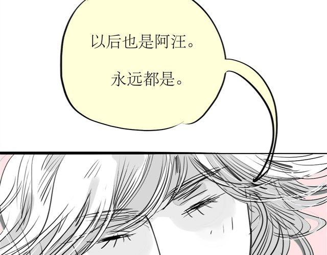 《毛绒绒》第66话 两个人之间的气氛完全变了 第21页