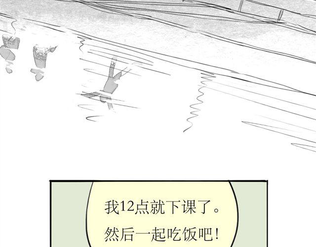 《毛绒绒》第66话 两个人之间的气氛完全变了 第24页