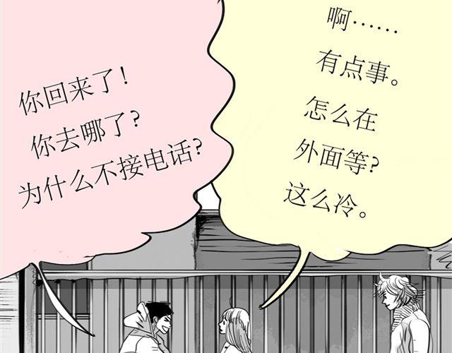 《毛绒绒》第66话 两个人之间的气氛完全变了 第4页