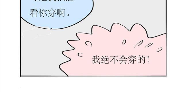 《毛绒绒》第71话 我根本不值得被爱 第17页