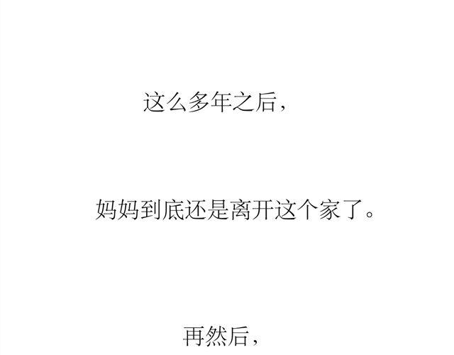 《毛绒绒》第71话 我根本不值得被爱 第28页