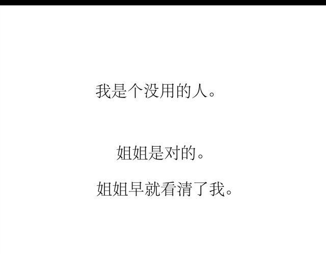 《毛绒绒》第71话 我根本不值得被爱 第33页