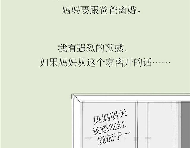 《毛绒绒》第71话 我根本不值得被爱 第8页