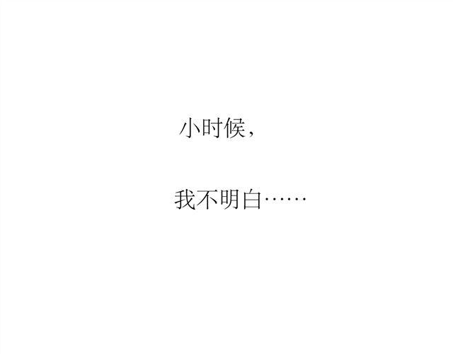 《毛绒绒》第70话 有时会希望自己从未出生 第1页