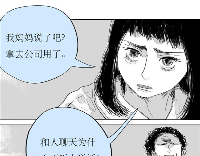 《毛绒绒》第70话 有时会希望自己从未出生 第20页
