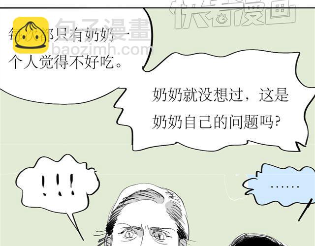 《毛绒绒》第70话 有时会希望自己从未出生 第32页
